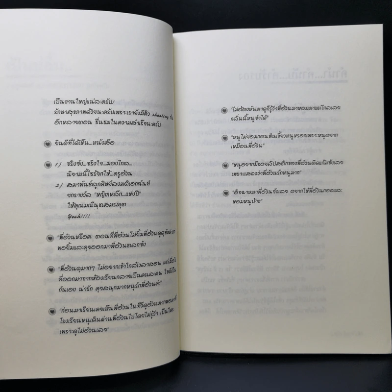 โด เร มี มณีนุช - ครูอ้วน มณีนุช เสมรสุต (หนังสือสอนร้องเพลง) รูปที่ 10