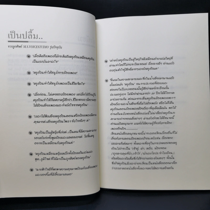 โด เร มี มณีนุช - ครูอ้วน มณีนุช เสมรสุต (หนังสือสอนร้องเพลง) รูปที่ 9