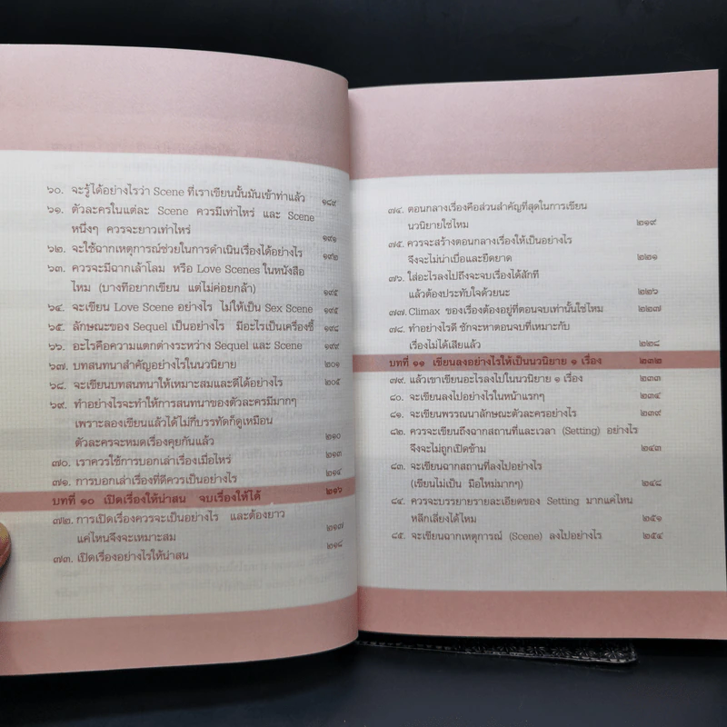 100 คำถามสร้างนักเขียน : นิยายคุณเขียนได้ด้วยตนเอง - ฟีลิปดา รูปที่ 11