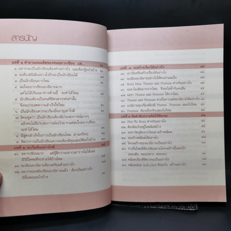100 คำถามสร้างนักเขียน : นิยายคุณเขียนได้ด้วยตนเอง - ฟีลิปดา รูปที่ 9