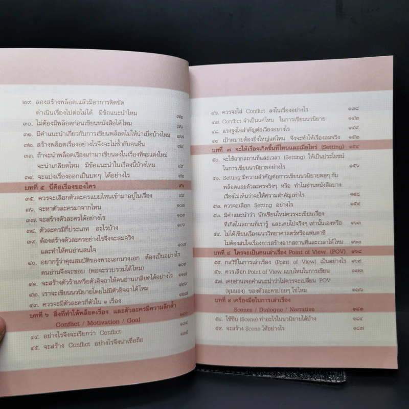 100 คำถามสร้างนักเขียน : นิยายคุณเขียนได้ด้วยตนเอง - ฟีลิปดา รูปที่ 10