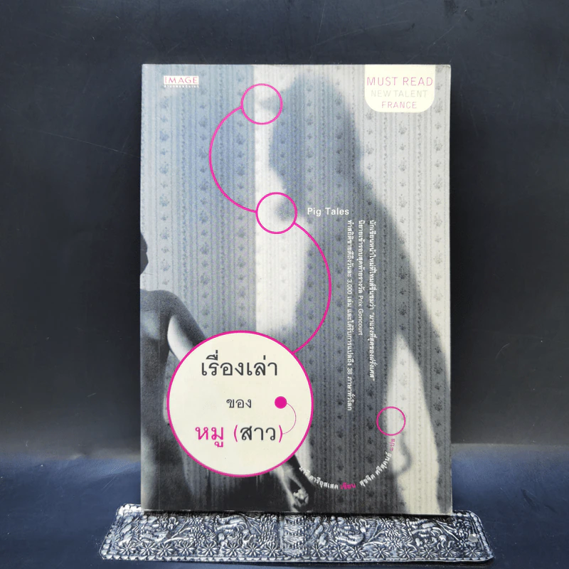 เรื่องเล่าของหมู (สาว) - มารี ดารีอุสเสค รูปที่ 1