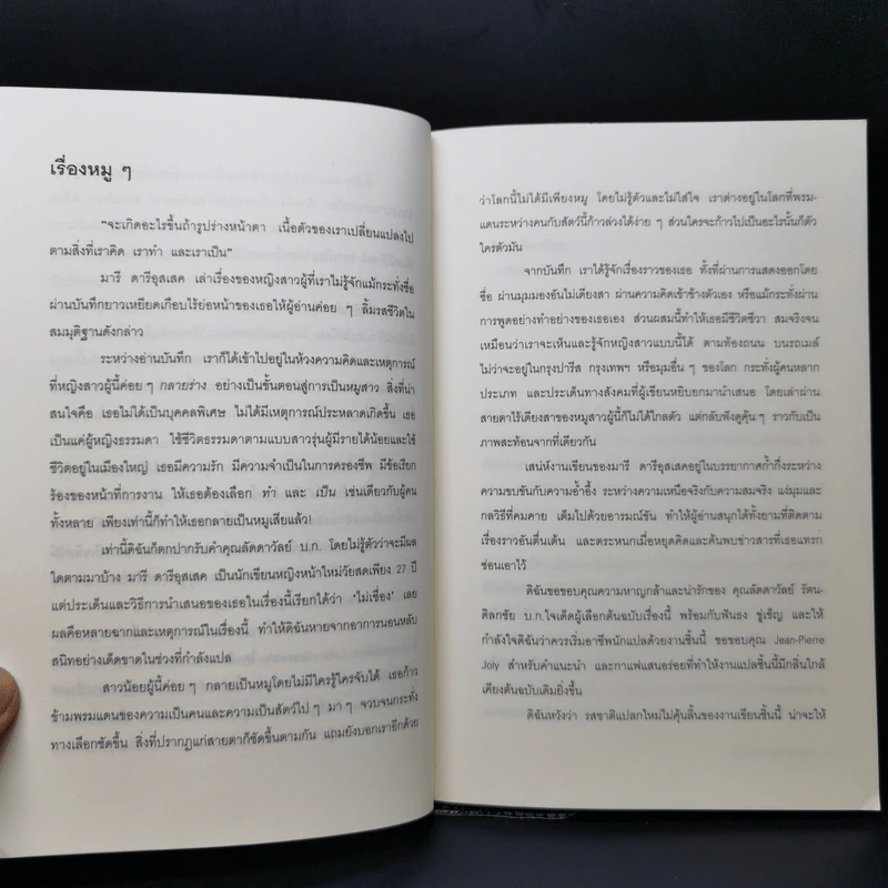 เรื่องเล่าของหมู (สาว) - มารี ดารีอุสเสค รูปที่ 9