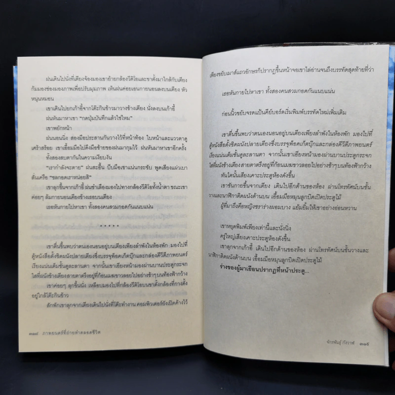 รวมเรื่องสั้นภาพยนตร์ที่ถ่ายทำตลอดชีวิต - จักรพันธุ์ กังวาฬ รูปที่ 12