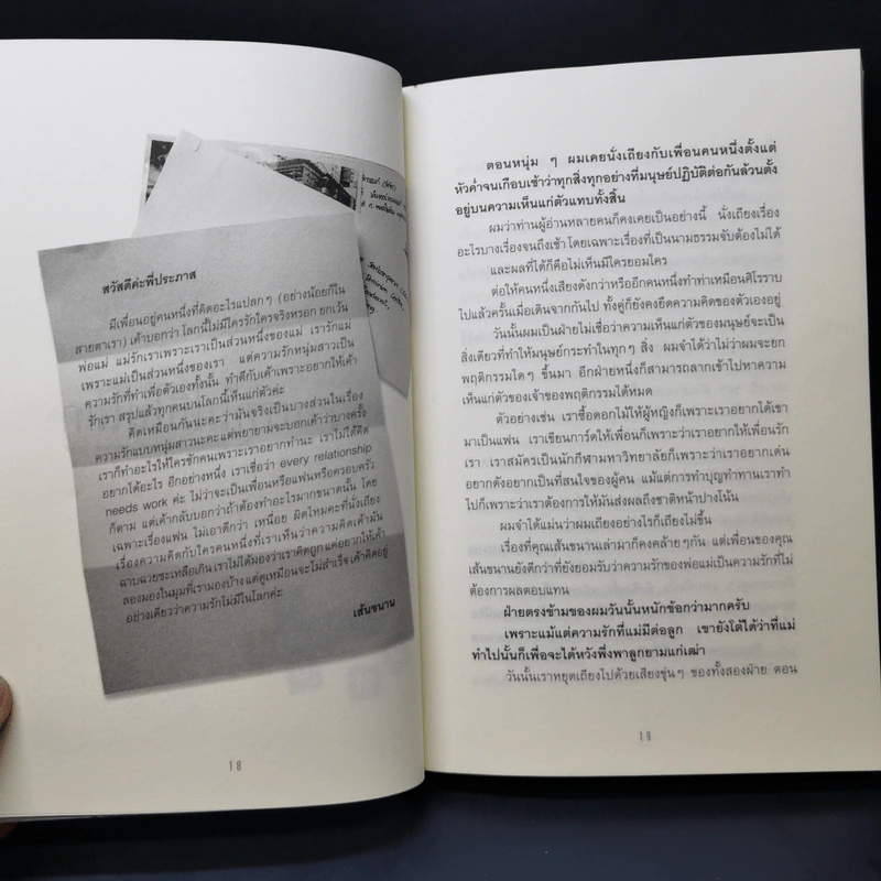 ยอดมนุษย์ลำลอง - ประภาส ชลศรานนท์ รูปที่ 11