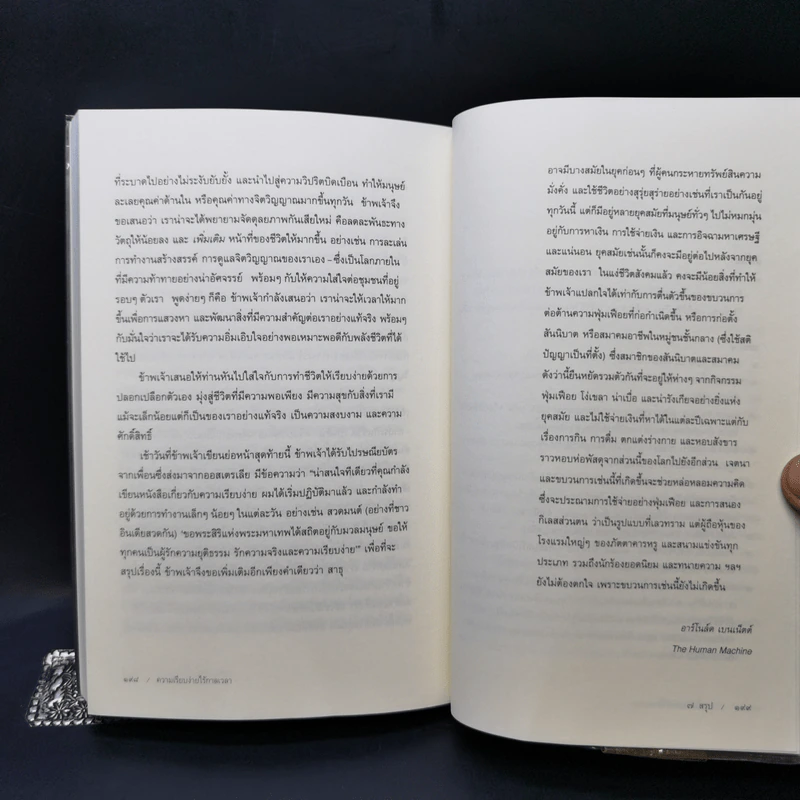 ความเรียบง่ายไร้กาลเวลา : การมีชีวิตอย่างสร้างสรรค์ในสังคมบริโภค - John Lane (จอนห์ เลน) รูปที่ 11