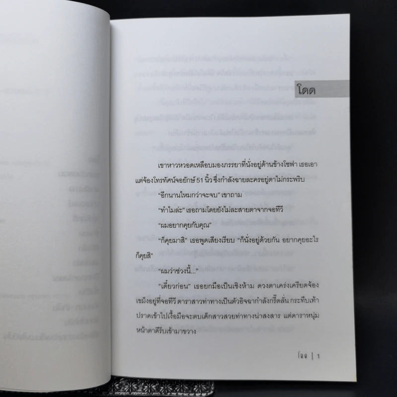 นักเดินทางสู่ห้องเก็บของใต้บันได - จักรพันธุ์ กังวาฬ รูปที่ 9