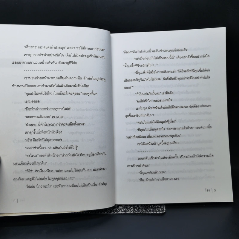 นักเดินทางสู่ห้องเก็บของใต้บันได - จักรพันธุ์ กังวาฬ รูปที่ 10