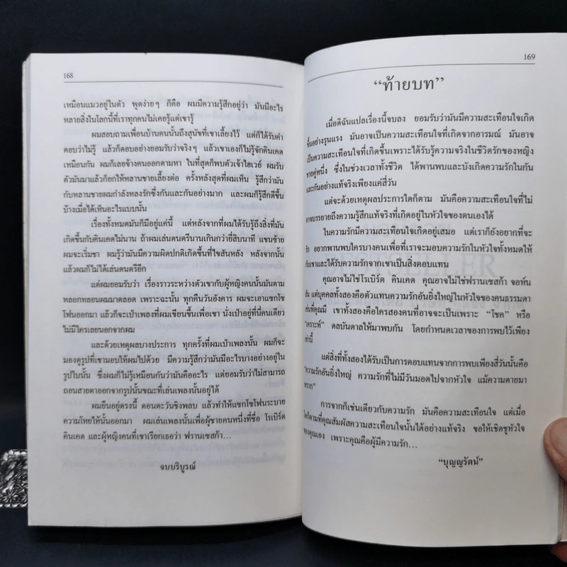 รักนี้...ชั่วชีวิต The Bridge of Madison County - Robert James Waller รูปที่ 12