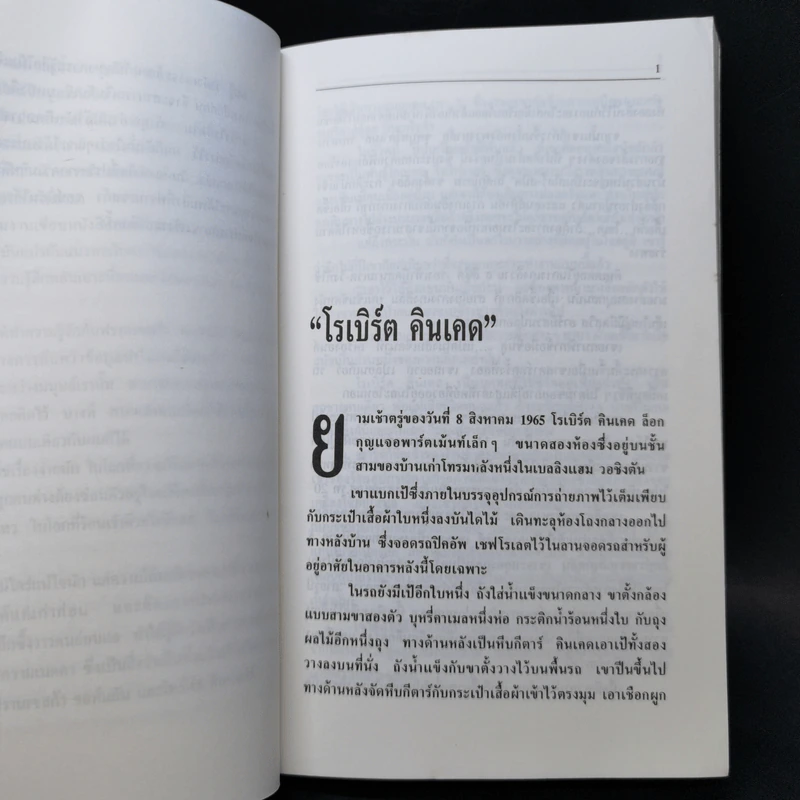 รักนี้...ชั่วชีวิต The Bridge of Madison County - Robert James Waller รูปที่ 11