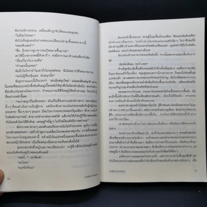 สารลับจากความตาย - ทากุจิ แรนดี รูปที่ 10