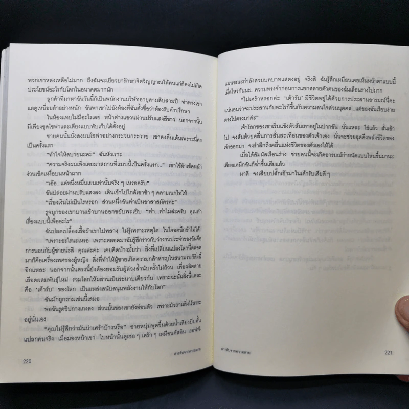 สารลับจากความตาย - ทากุจิ แรนดี รูปที่ 11