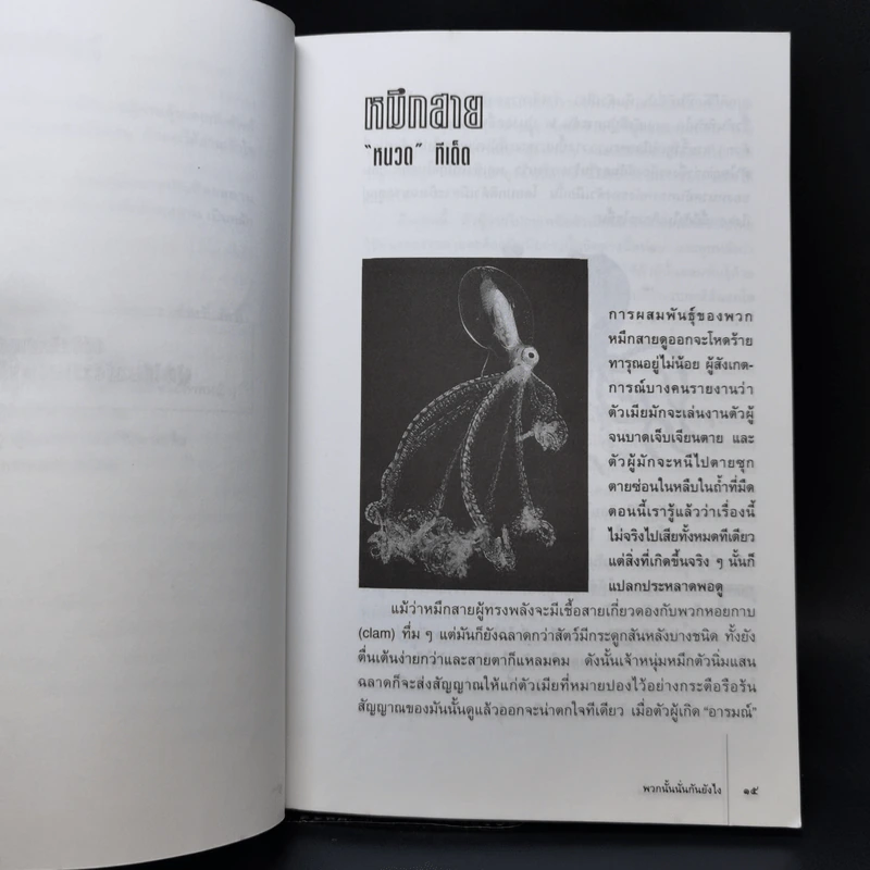 พวกนั้นนั่นกันยังไง - โรเบิร์ต เอ. วอลลาส รูปที่ 10
