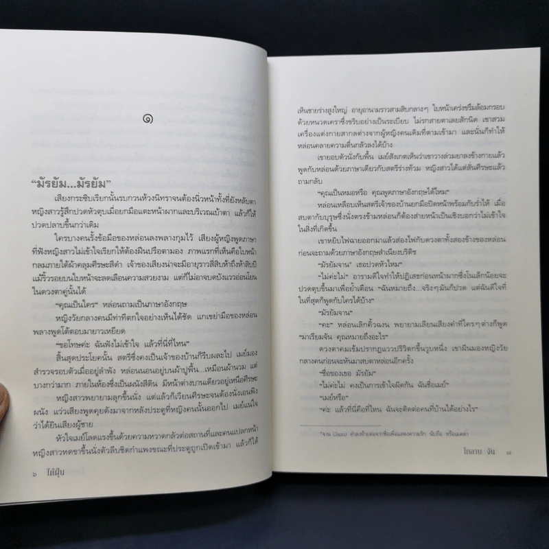 ใต้ฝุ่น - โกลาบ จัน รูปที่ 10