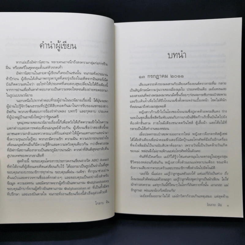 ใต้ฝุ่น - โกลาบ จัน รูปที่ 9