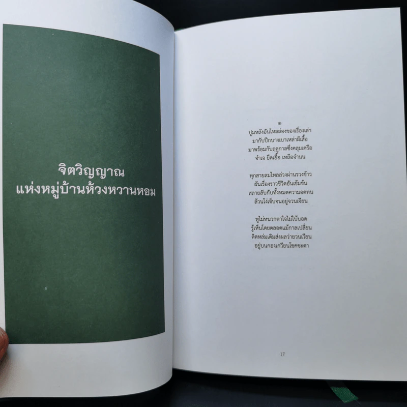 โลกใบเล็ก - พลัง เพียงพิรุฬห์ รูปที่ 12