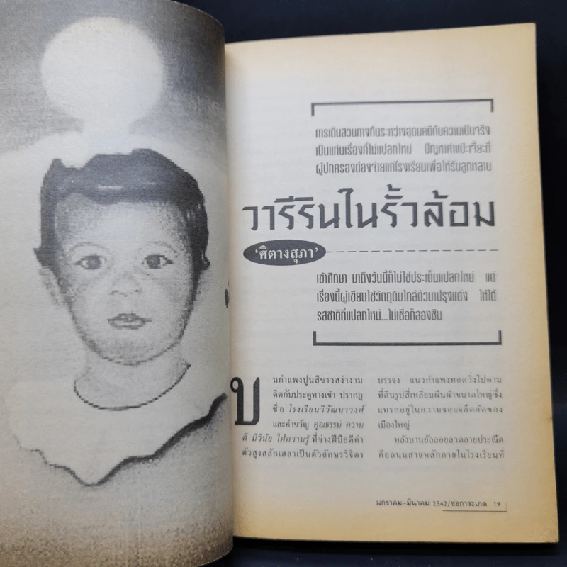 ช่อการะเกด ม.ค.-มี.ค.2542 รูปที่ 11