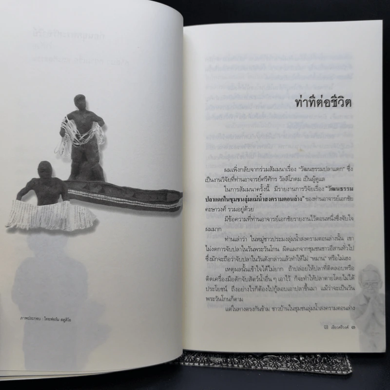 ก่อนยุคพระศรีอาริย์ : ว่าด้วยศาสนา ความเชื่อ และศีลธรรม - นิธิ เอียวศรีวงศ์ รูปที่ 9