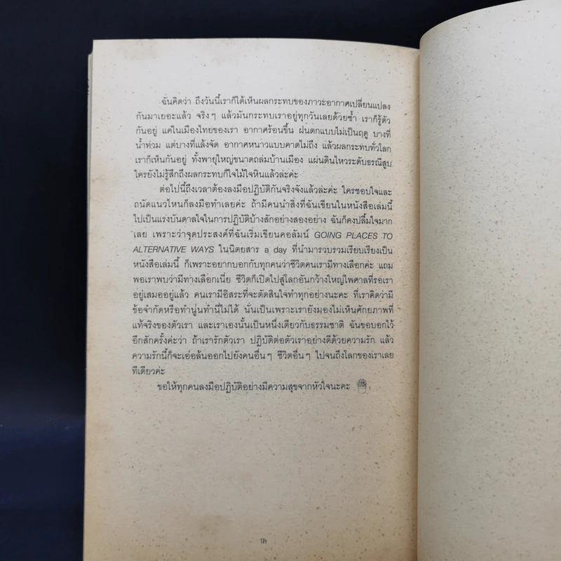 Slow Book - ต้องการ รูปที่ 12
