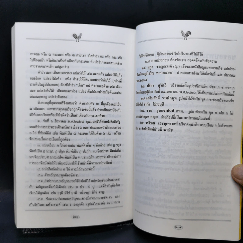 แกะรอย ก ไก่ - เอนก นาวิกมูล รูปที่ 13