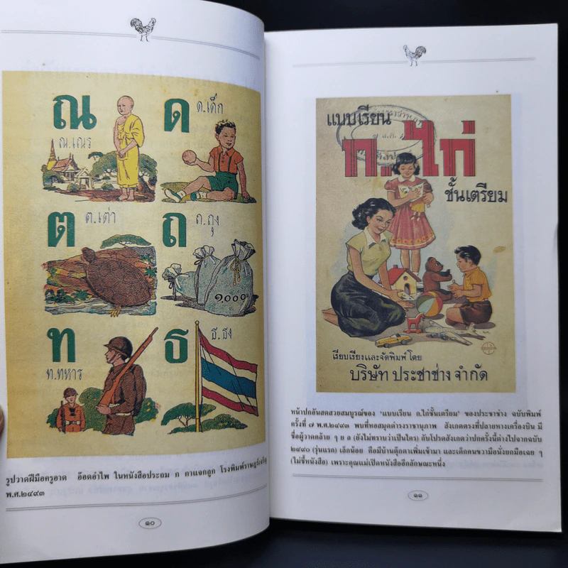 แกะรอย ก ไก่ - เอนก นาวิกมูล รูปที่ 11