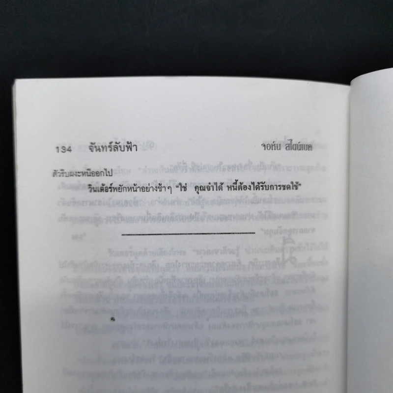 จันทร์ลับฟ้า - จอห์น สไตน์เบค รูปที่ 10
