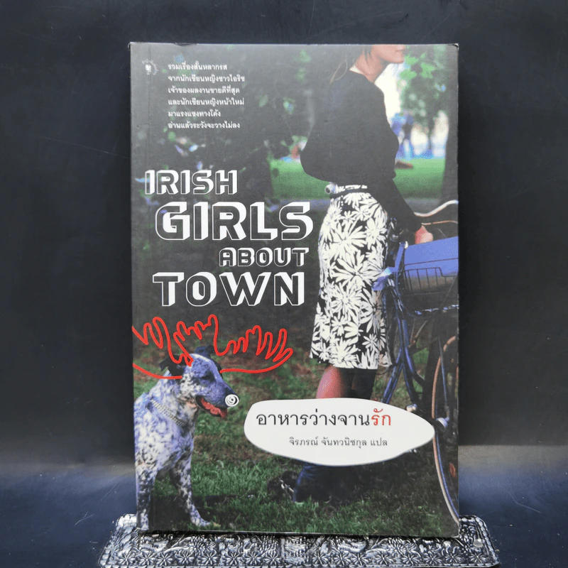 อาหารว่างจานรัก Irish Girls about Town รูปที่ 1