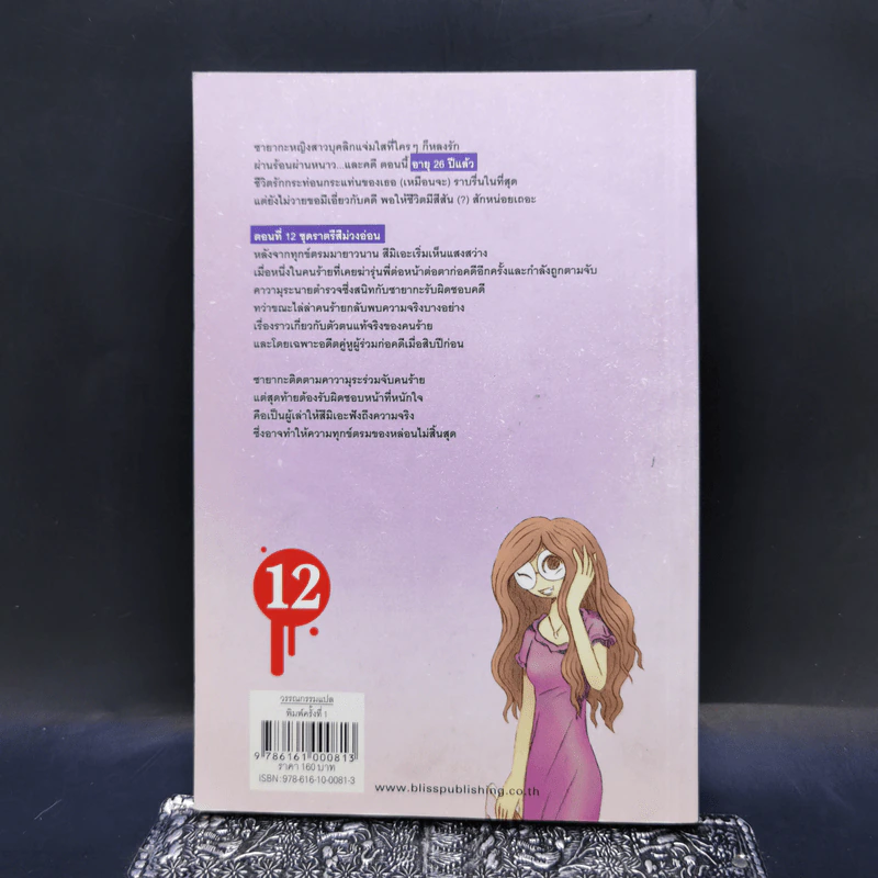 ซายากะสาวน้อยนักสืบ 12 ตอน ชุดราตรีสีม่วงอ่อน - อาคากะวา จิโร (อาคากาวา) รูปที่ 2