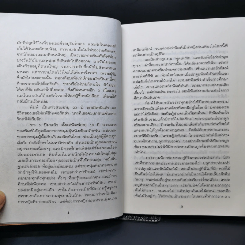 มนต์เรียกผัว - พลตรีหลวงวิจิตรวาทการ รูปที่ 11