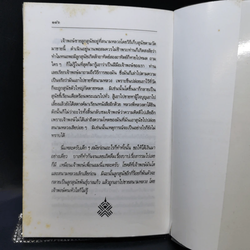 วาณิชน้อย - ทวี วัดงาม รูปที่ 11
