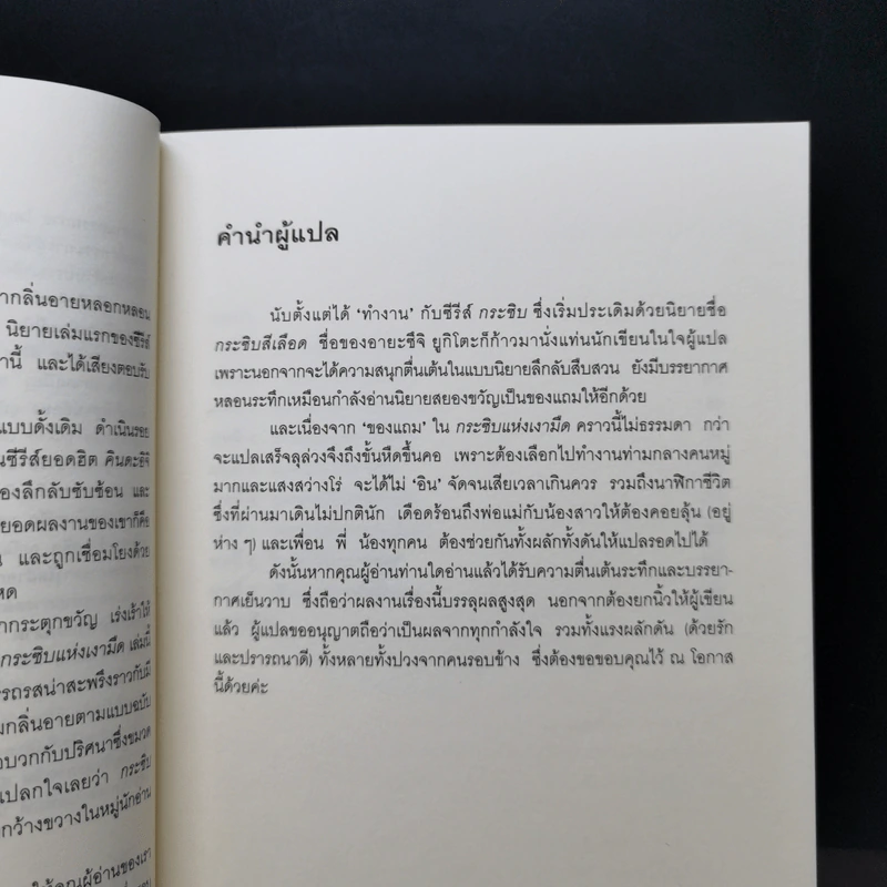 กระซิบแห่งเงามืด - อายะซึจิ ยูกิโตะ รูปที่ 8