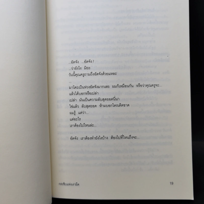 กระซิบแห่งเงามืด - อายะซึจิ ยูกิโตะ รูปที่ 10
