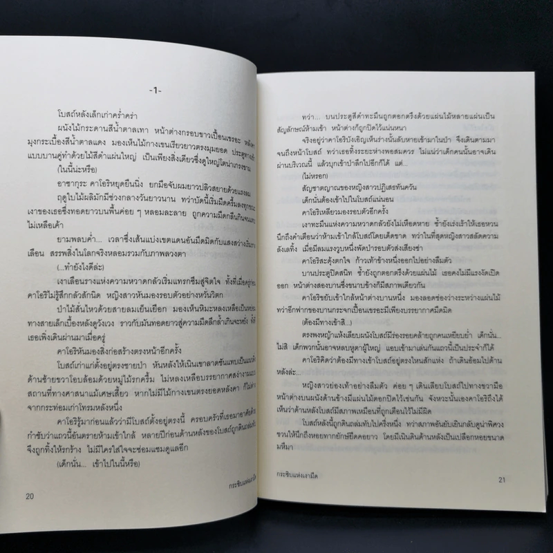 กระซิบแห่งเงามืด - อายะซึจิ ยูกิโตะ รูปที่ 11
