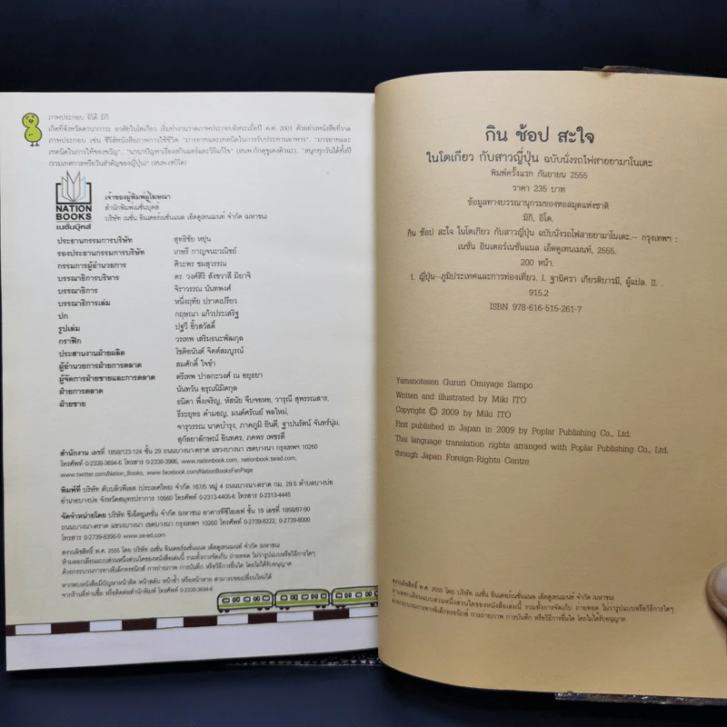กินช้อปสะใจ ในโตเกียวกับสาวญี่ปุ่น ฉบับนั่งรถไฟสายยามาโนเตะ - Miki Ito รูปที่ 13