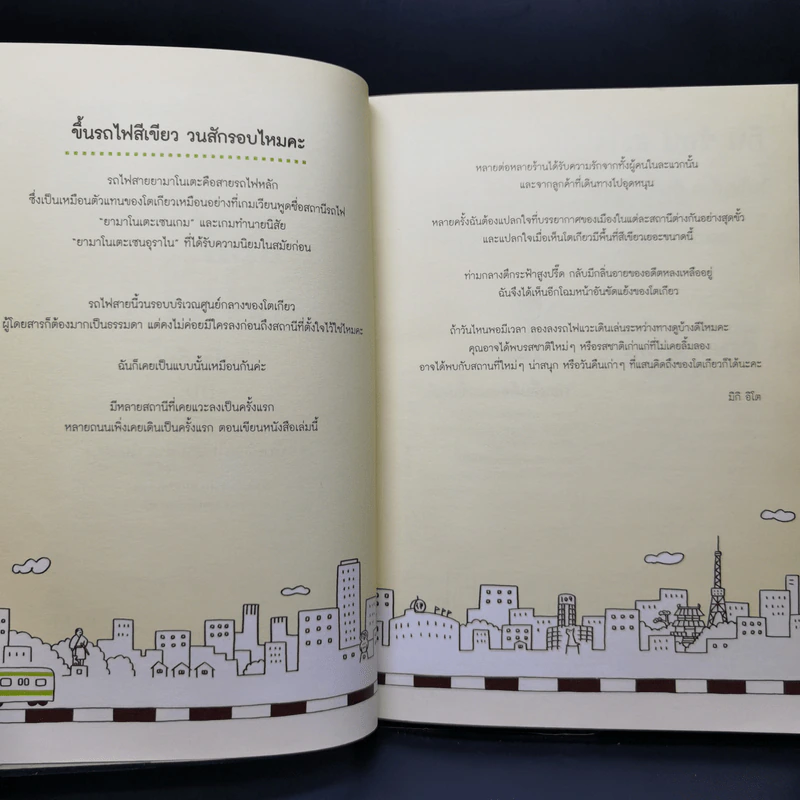 กินช้อปสะใจ ในโตเกียวกับสาวญี่ปุ่น ฉบับนั่งรถไฟสายยามาโนเตะ - Miki Ito รูปที่ 9