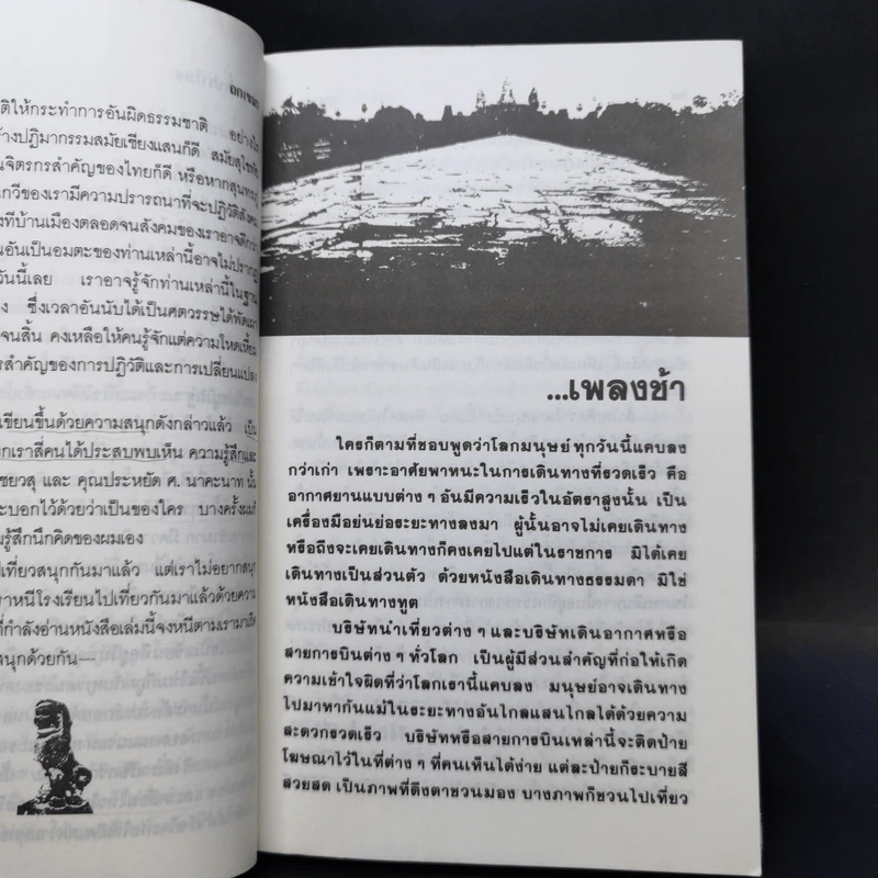 ถกเขมร - คึกฤทธิ์ ปราโมช รูปที่ 10