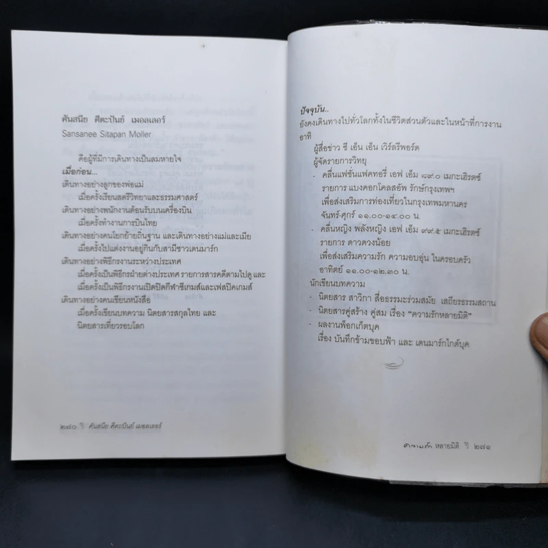 ความรักหลายมิติ - ศันสนีย ศีตะปันย์ เมอลเลอร์ รูปที่ 12