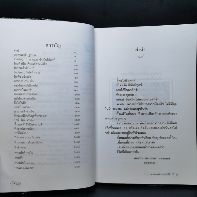 ความรักหลายมิติ - ศันสนีย ศีตะปันย์ เมอลเลอร์ รูปที่ 9