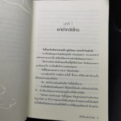 บันทึกปิ่น 8 เล่มจบ - เช่อเช่อชิงหาน รูปที่ 9