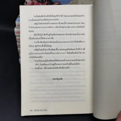 บันทึกปิ่น 8 เล่มจบ - เช่อเช่อชิงหาน รูปที่ 10