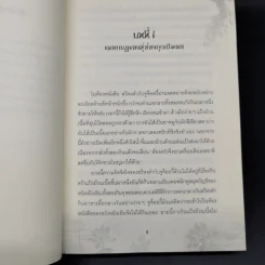 ชิงชิง ยอดรักเจ้าชะตา 4 เล่มจบ - Xin Yong Ka รูปที่ 8