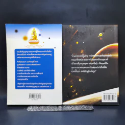 พระสัพพัญญุตญาณเหนือจักรวาล เล่ม 2-3 - เจตสิก รูปที่ 2