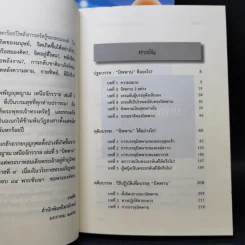 พระสัพพัญญุตญาณเหนือจักรวาล เล่ม 2-3 - เจตสิก รูปที่ 13