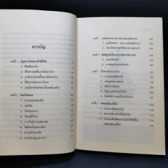 พระสัพพัญญุตญาณเหนือจักรวาล เล่ม 2-3 - เจตสิก รูปที่ 9