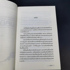 พลอยบุษย์ - เตชิตา + แพรทับทิม - ลิซ + พราวมุก - ผักบุ้ง รูปที่ 14