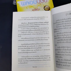 พลอยบุษย์ - เตชิตา + แพรทับทิม - ลิซ + พราวมุก - ผักบุ้ง รูปที่ 12