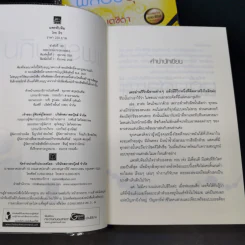 พลอยบุษย์ - เตชิตา + แพรทับทิม - ลิซ + พราวมุก - ผักบุ้ง รูปที่ 10