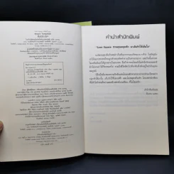 ปลูกรักใต้เงาใจ - บุลินทร + โอบพสุธาด้วยรัก - คีตา รูปที่ 11