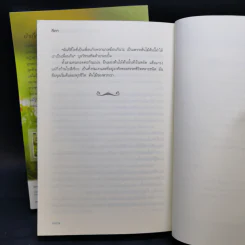 ปลูกรักใต้เงาใจ - บุลินทร + โอบพสุธาด้วยรัก - คีตา รูปที่ 13