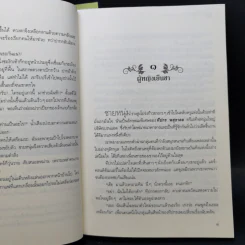 ปลูกรักใต้เงาใจ - บุลินทร + โอบพสุธาด้วยรัก - คีตา รูปที่ 12